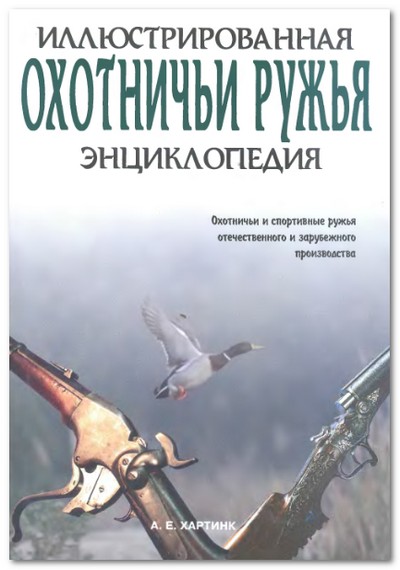 охотничье оружие