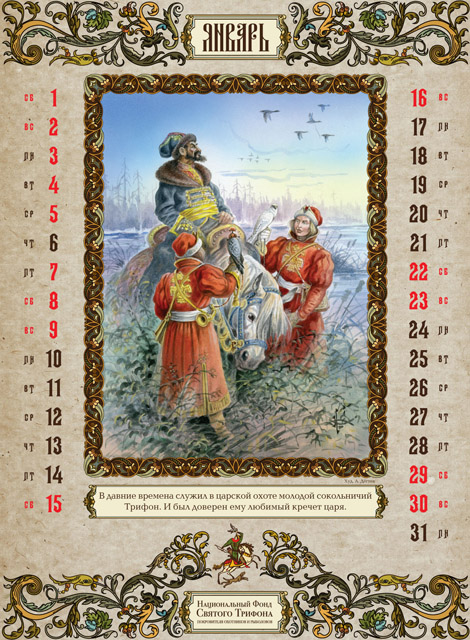 Календарь рыболова