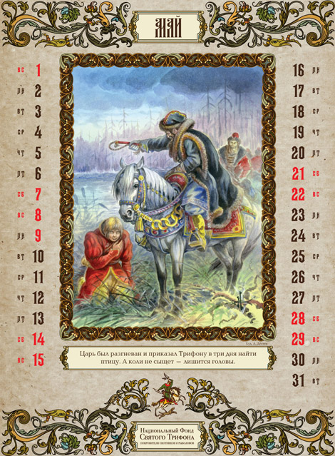 Календарь рыболова